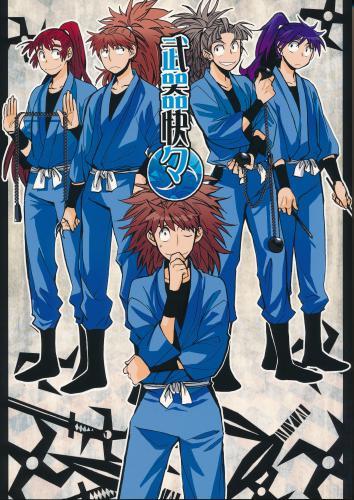 武器快々 蔵出品 女性向同人 同人誌 特約 アニメグッズ ゲーム 同人誌の中古販売 買取 らしんばんオンライン