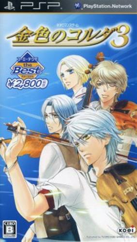 金色のコルダ 3 コーエーテクモ the Best (PSP版)
