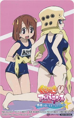 くじびきアンバランス 会長お願いすまーっしゅファイト 【ソフマップ特典】 【テレホンカード】 クジビキアンバラスカイチ