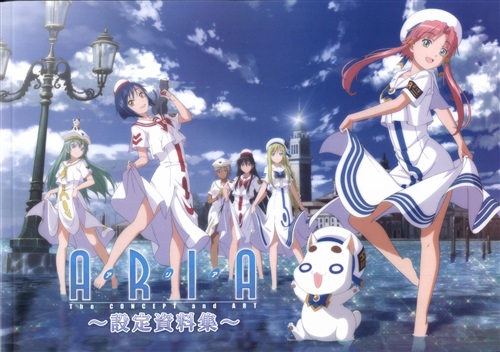 ARIA The CONCEPT and ART ～設定資料集～