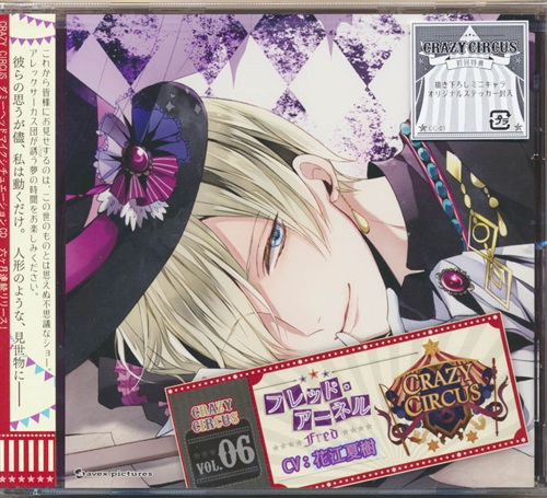 CRAZY CIRCUS vol.06 フレッド・アーネル [花江夏樹]