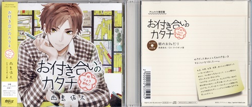 お付き合いのカタチ 西島佑太 アニメイト限定盤 テトラポット登 ｵﾂｷｱｲﾉｶﾀﾁﾆｼｼﾞﾏﾕｳﾀｱﾆﾒｲﾄｹﾞﾝﾃｲﾊﾞﾝ 映像 音楽 Cd 女性向 アニメグッズ ゲーム 同人誌の中古販売 買取 らしんばんオンライン