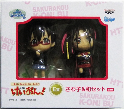 一番くじきゅんキャラわーるどSP けいおん! E賞 きゅんキャラ 山中さわ子&真鍋和セット