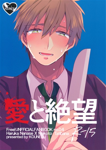 愛と絶望 Free ハイ スピード 含む そやね 高熱 女性向同人 同人誌 一般誌 アニメグッズ ゲーム 同人誌の中古販売 買取 らしんばんオンライン