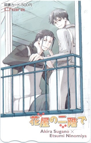 買取価格 300円 花屋の二階で Chara06年10月号全プレ 図書カード 金券類 金券類 図書カード なっとく買取のらしんばんオンライン アニメグッズ 同人誌 中古ゲームのネット買取