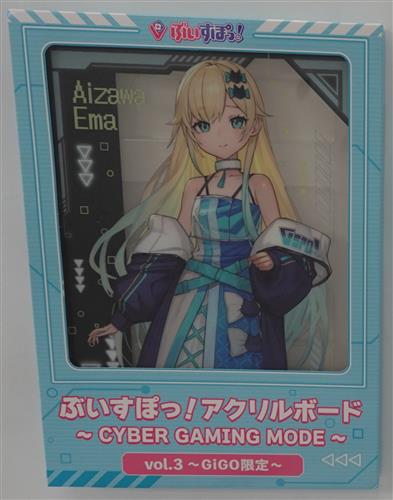 ぶいすぽっ! アクリルボード ～CYBER GAMING MODE～ vol.3 藍沢エマ