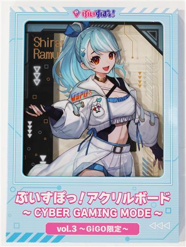 ぶいすぽっ! アクリルボード ～CYBER GAMING MODE～ vol.3 白波らむね