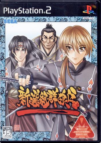新選組群狼伝 【PS2】