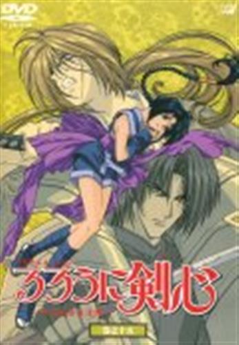 るろうに剣心 明治剣客浪漫譚 巻之十五 廉価版 Dvd 映像 音楽 Dvd 一般 アニメ グッズ ゲーム 同人誌の中古販売 買取 らしんばんオンライン