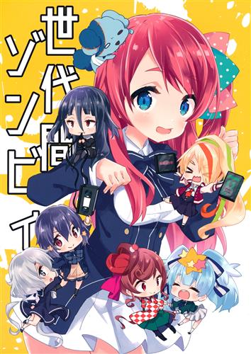 世代間ゾンビィ ゾンビランドサガ タカムラマサヤ System Heaven 男性向同人 同人誌 一般誌 アニメグッズ ゲーム 同人誌の中古販売 買取 らしんばんオンライン