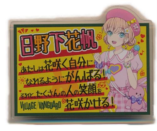 ラブライブ!蓮ノ空女学院スクールアイドルクラブ×ヴィレッジヴァンガード アクリルバッジ 日野下花帆