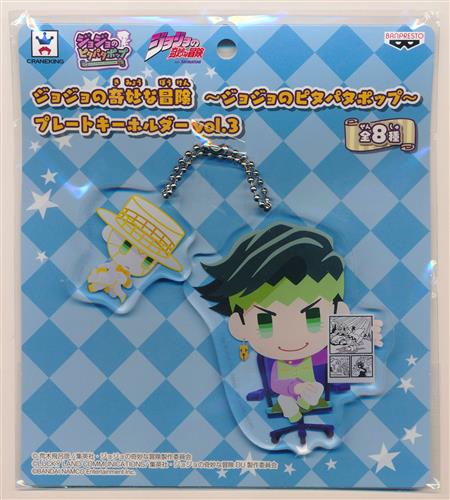 ジョジョの奇妙な冒険 ～ジョジョのピタパタポップ～プレートキーホルダー vol.3 岸辺露伴&ヘブンズ・ドアー