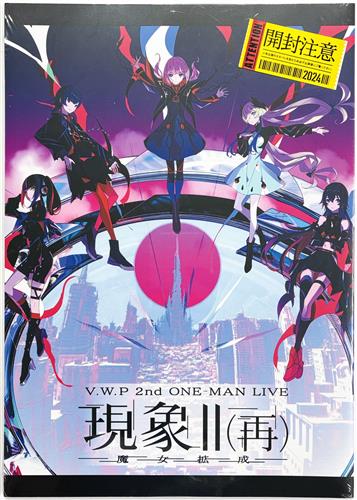 【未開封】V.W.P 2nd ONE-MAN LIVE 現象Ⅱ(再)-魔女拡成- ライブパンフレット