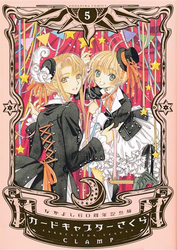 カードキャプターさくら 複製原画 2016春 木之本桜&李小狼 カードキャプターさくら 複製原画 2016春 木之本桜&李小狼 ｶｰﾄﾞ