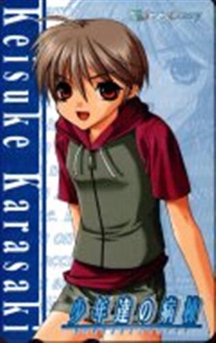 少年達の病棟  【テレホンカード】