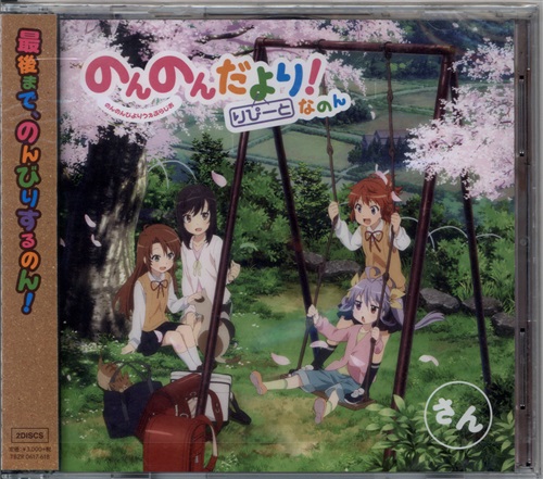 未開封】のんのんびより のんすとっぷ 2 【DVD】 ﾉﾝﾉﾝﾋﾞﾖﾘﾉﾝ