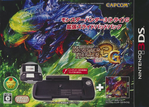 モンスターハンター 3(トライ)G 拡張スライドパッドパック