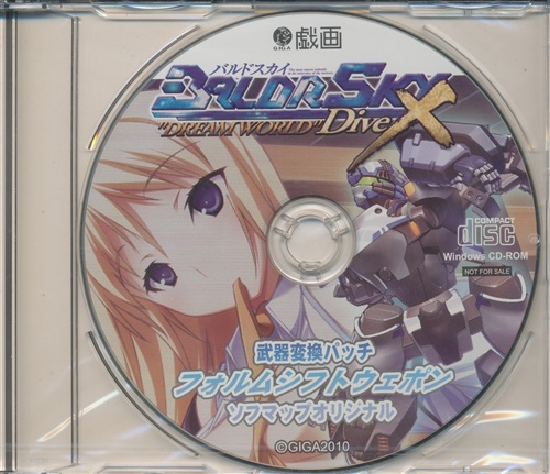 BALDR SKY DiVe X """"DREAM WORLD"""" 武器変換パッチ フォルムシフトウェポン ソフマップオリジナル 【ソフマップ特典】