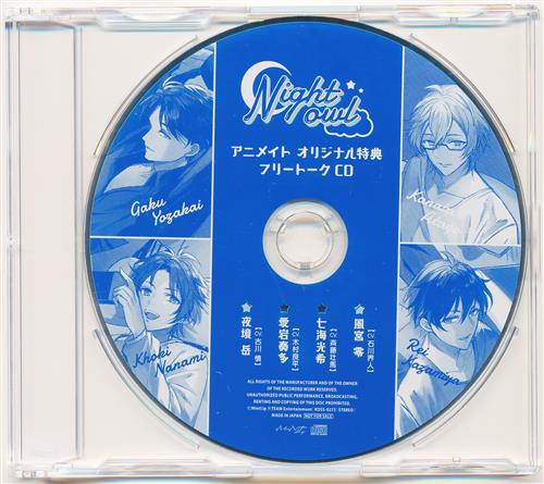 Night owl ドラマCD Day1 フリートークCD 【アニメイト CD購入特典】 [古川慎|木村良平|斉藤壮馬]