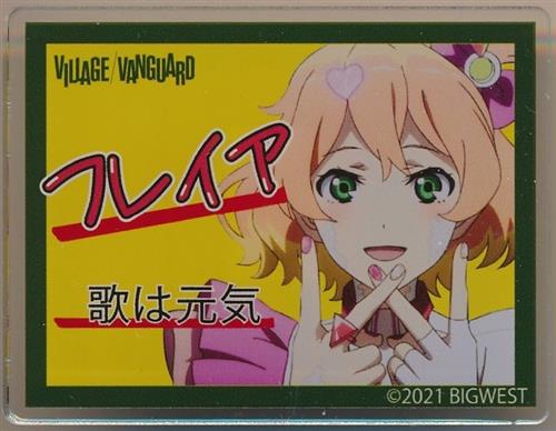 劇場版マクロスΔ 絶対LIVE!!!!!!×ヴィレッジヴァンガード トレーディングアクリルネームバッジ フレイア・ヴィオン