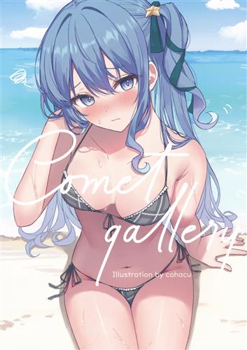 comet gallery 【ホロライブ】[こはく][こはくとう]