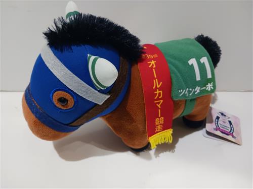 サラブレッドコレクション MBぬいぐるみ ツインターボ (第39回オールカマー競走) 【アピナ・カプコン・スガイディノス・宝島グループ限定】