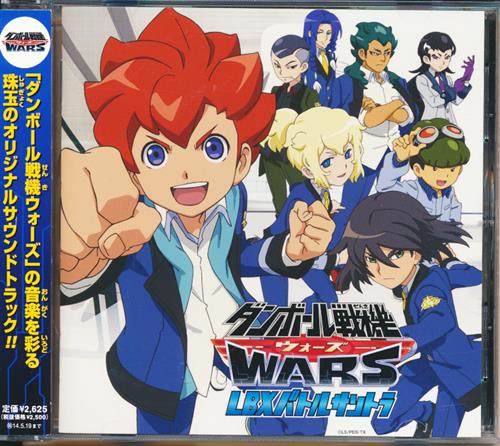 ダンボール戦機WARS LBXバトルサントラ
