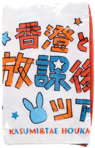 【未開封】BanG Dream! 香澄とたえの放課後居残りツアー タオル 戸山香澄&花園たえ 【香澄とたえの放課後居残りツアー】