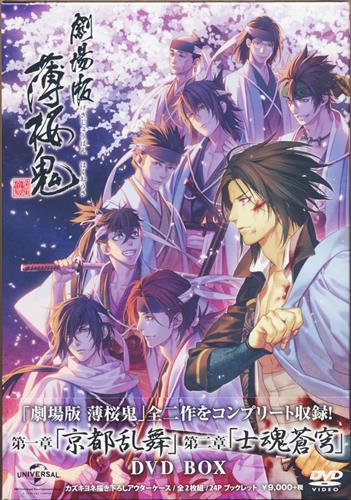 劇場版 薄桜鬼 DVD BOX 【DVD】