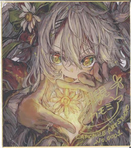 直筆サイン色紙 CAMOMILE ART STUDIO No.0001 メモリアル色紙 default [鴨見カモミ]