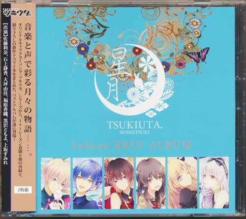 ツキウタ シリーズ Seleasベストアルバム 星月 Amazon限定盤 佐藤利奈 石上静香 大坪由佳 映像 音楽 Cd 女性向 アニメグッズ ゲーム 同人誌の中古販売 買取 らしんばんオンライン