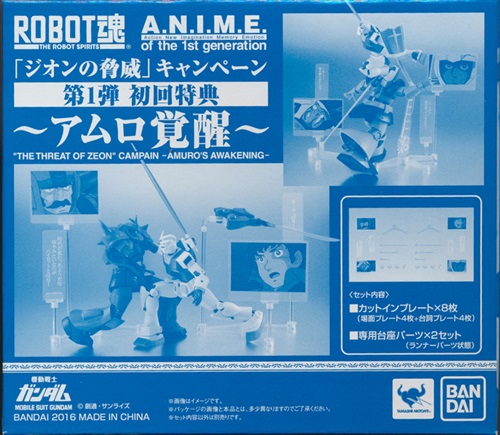 ROBOT魂 機動戦士ガンダム 「ジオンの脅威」キャンペーン 第1弾 初回