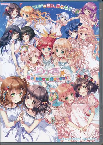 りりくる RainBow Stage!!! (通常版)