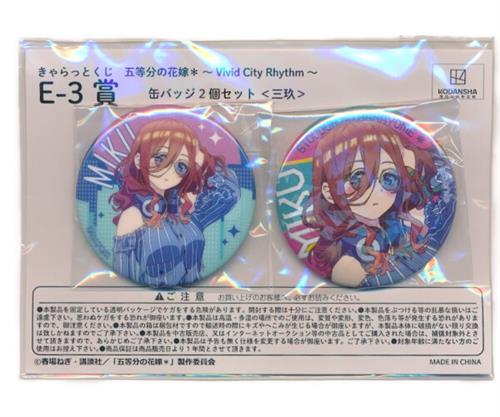 きゃらっとくじ 五等分の花嫁* ～Vivid City Rhythm～ E-3賞 缶バッジ 2個セット 中野三玖