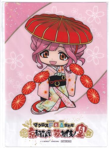 マクロスFトΔ合わせ 京都南座歌舞伎ノ宴 イラストカード マキナ・中島(ミニキャラ) 【来場者特典/入場者特典】