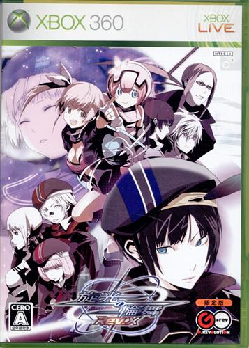 旋光の輪舞Rev.x 限定版 【Xbox 360】 ＜XmasFセール＞