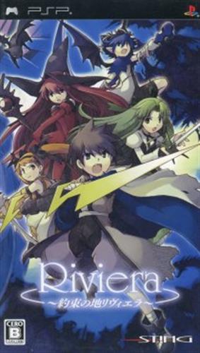 RiViera ～約束の地リヴィエラ～ (通常版) (PSP版)