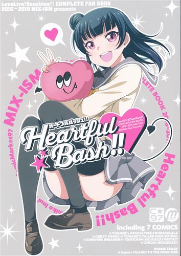 Heartful Bash ラブライブ シリーズ 犬威赤彦 Mix Ism ハートフルバッシュ 男性向同人 同人誌 一般誌 アニメグッズ ゲーム 同人誌の中古販売 買取 らしんばんオンライン Heartful Bash ラブライブ シリーズ 犬威赤彦 Mix Ism ハートフルバッシュ 男性向同人 同人誌 一般誌 アニメグッズ ゲーム 同人誌の中古販売 買取 らしんばんオンライン