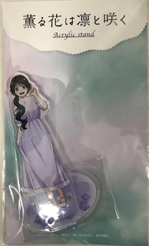 【未開封】薫る花は凛と咲く アクリルスタンド 和栗薫子