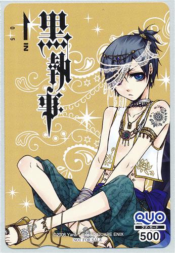 黒執事 【月刊Gファンタジー 全プレ】 【QUOカード】