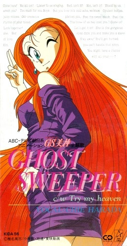 GS美神 GHOST SWEEPER (OP) [原田千栄]