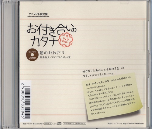 お付き合いのカタチ 西島佑太 アニメイト限定盤 ミニドラマcd 朝のおねだり アニメイト限定盤 Cd内容物 テトラポット登 ｵﾂｷｱｲﾉ ｶﾀﾁﾆｼｼﾞﾏﾕｳﾀｱﾆﾒｲﾄｹﾞﾝﾃｲﾊﾞﾝﾐﾆﾄﾞﾗﾏｼｰﾃﾞｨｰｱｻﾉｵﾈﾀﾞﾘｱﾆﾒｲﾄｹﾞﾝﾃｲﾊﾞﾝｼｰﾃﾞｨｰﾅｲﾖｳﾌﾞﾂ 映像 音楽 Cd 店舗特典 アニメグッズ ゲーム 同人誌の