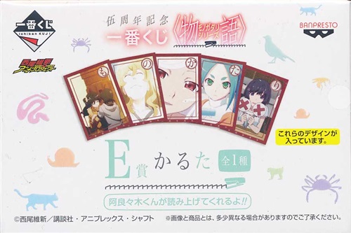 一番くじ 伍周年記念 <物語>シリーズ E賞 かるた