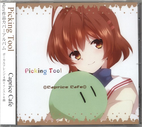 Picking Tool 【ゲームよろず】[森野きこ|古河さなぎ][Caprice Cafe]