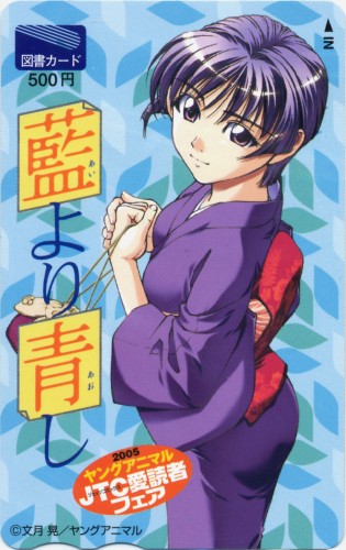 藍より青し ジェッツコミックス抽プレ 図書カード 金券類 金券類 図書カード アニメグッズ ゲーム 同人誌の中古販売 買取 らしんばん オンライン