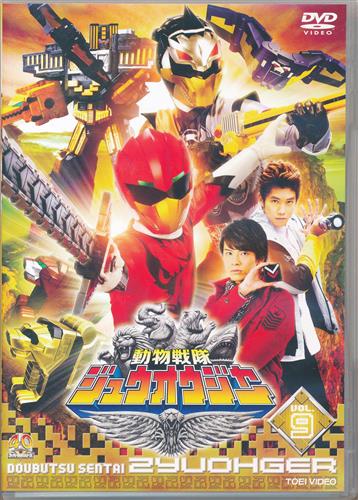 動物戦隊ジュウオウジャー Vol 9 Dvd 映像 音楽 Dvd 一般 アニメグッズ ゲーム 同人誌の中古販売 買取 らしんばんオンライン