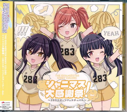 THE IDOLM＠STER SHINY COLORS シャニマス大感謝祭! ～283スポーツフェスティバル～ -Sol-
