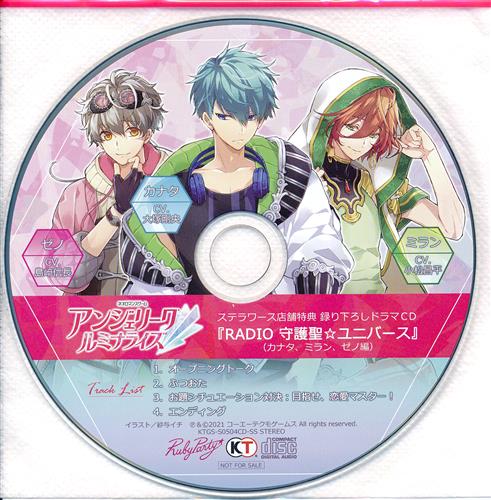 アンジェリーク ルミナライズ 録り下ろしドラマCD 「RADIO 守護聖☆ユニバース(カナタ、ミラン、ゼノ編)」 【ステラセット内容物】 [大塚剛央|小松昌平|島﨑信長]