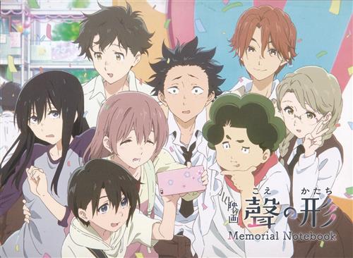 映画 聲の形 Memorial Notebook 【京アニショップ! DVD/BD購入特典】