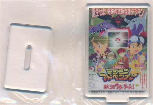 デジモン 映画シリーズ ポスターアクリルスタンド ぼくらのウォーゲーム! デジモンアドベンチャー